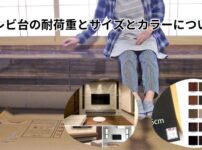 フロートテレビボードの耐荷重とサイズとカラーについて